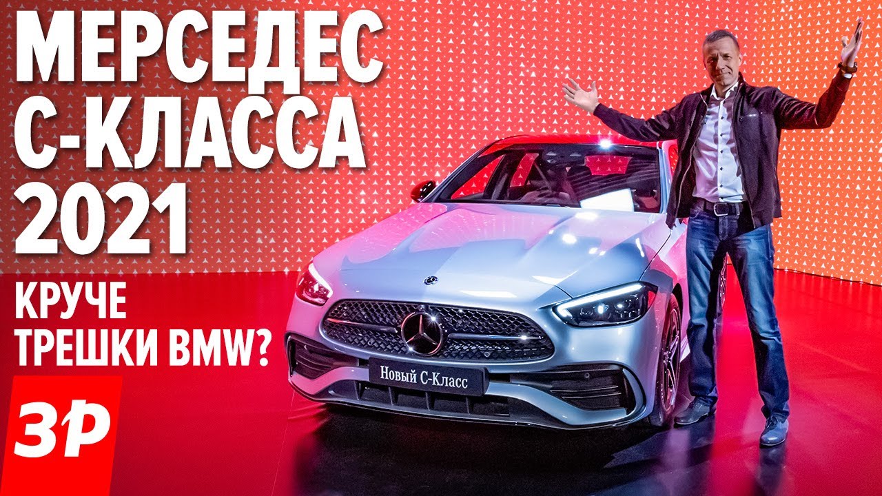 НОВЫЙ Мерседес С-класса - крутой конкурент BMW / Mercedes C-класса W206 турбо, полный привод, обзор