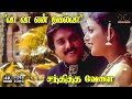 Vaa Vaa En Thalaiva Sandhitha Velai Harini P Unnikrishnan Shobana Vairamuthu 4K Video Song