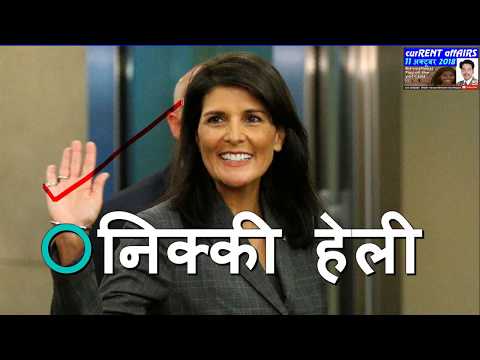 Top 50 Questions of October  2018 Current Affairs daily Part-1