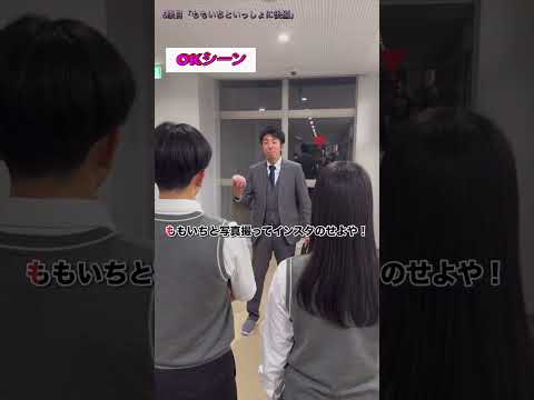 ももいちはどこへ⁈放課後②　高校生 #学校