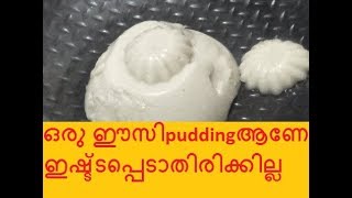 വ്യത്യസ്ഥമായ രുചിക്കൂട്ടില് ഒരു പുടടിംഗ് /കോക്കനട്ട് പുടടിംഗ്/Coconut Pudding/