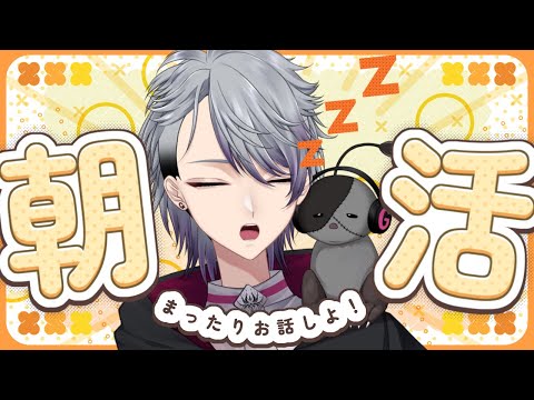 【朝活？雑談】作業、ドライブのお供＆お話相手に最適な配信【初見様歓迎】 #Vtuber #雑談 #世迷亭楽吉