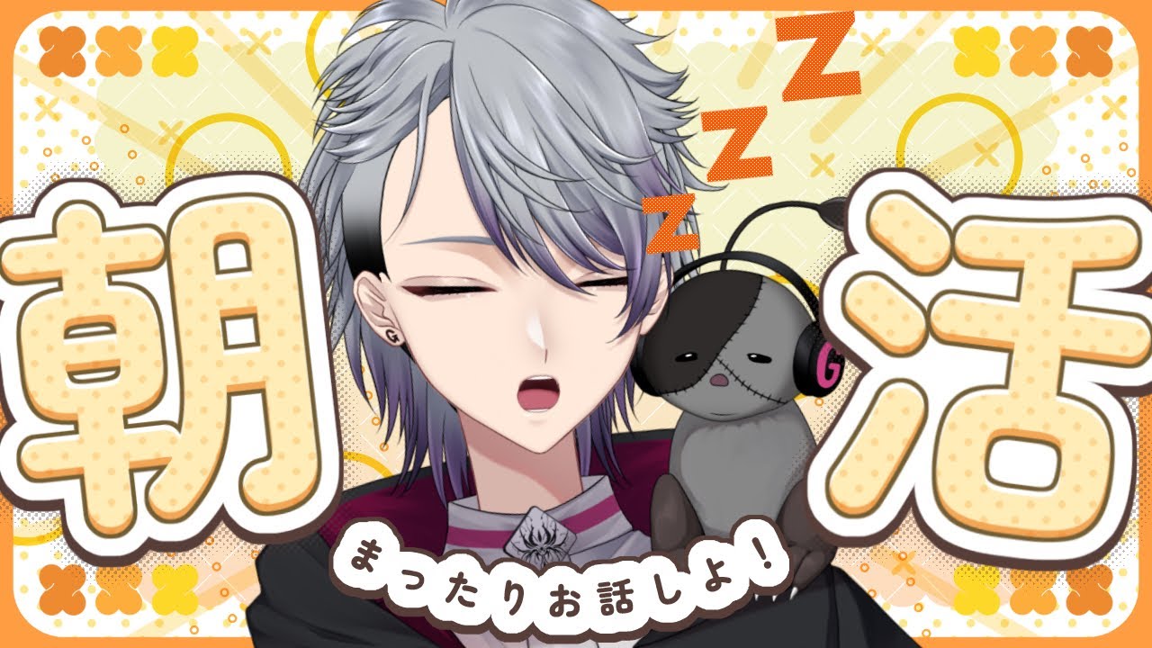 【朝活？雑談】作業、ドライブのお供＆お話相手に最適な配信【初見様歓迎】 #Vtuber #雑談 #世迷亭楽吉