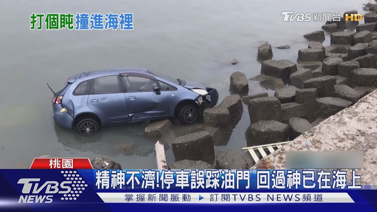 恍神!男駕車撞破護欄墜海 卡消波塊
