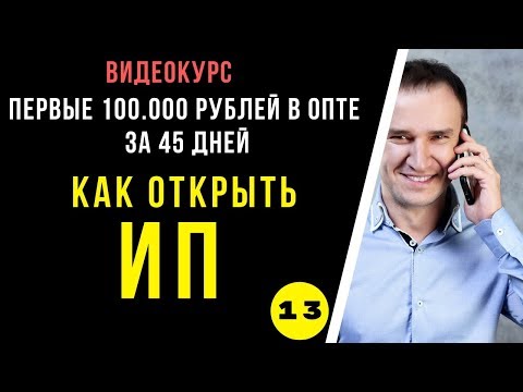 Как открыть ИП? Пошаговая инструкция открытия ИП в РФ.