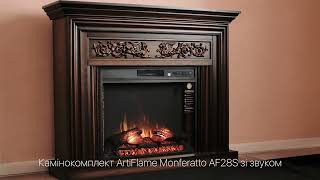 Камінокомплект ArtiFlame MONFERRATO AF28S дуб антик (зі звуком)
