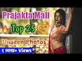 प्राजक्ता माळीच्या घायाळ अदा Prajakta Mali Top 25 