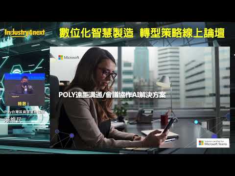 Poly遠距通訊協作方案 引您飛進數位新時代—Poly