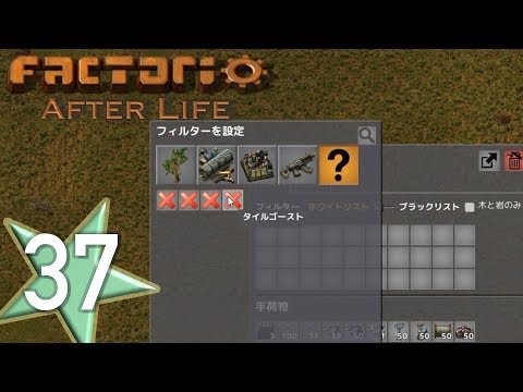 act 37「Factorio After Life」【SLG】タイルゴースト