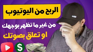 Faceless YouTube Channel Guide — Step-by-Step Guide & Transcript
