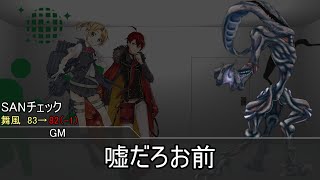 【クトゥルフ神話TRPG】0か1しかない奴らの消える色彩part5【ゆっくりTRPG】