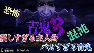 優しすぎる主人公。青鬼3  #1