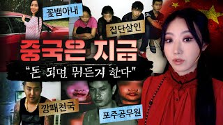 Download lagu 지하성노예,사기결혼,집단살인..돈이면 뭐든지 하는 중국에서 벌어진 범죄사건 3시간 몰아보기 mp3