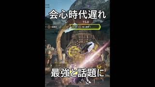 【会心率はもう古い？】攻撃特化で無双する最強双剣装備【モンハンワイルズ】#shorts