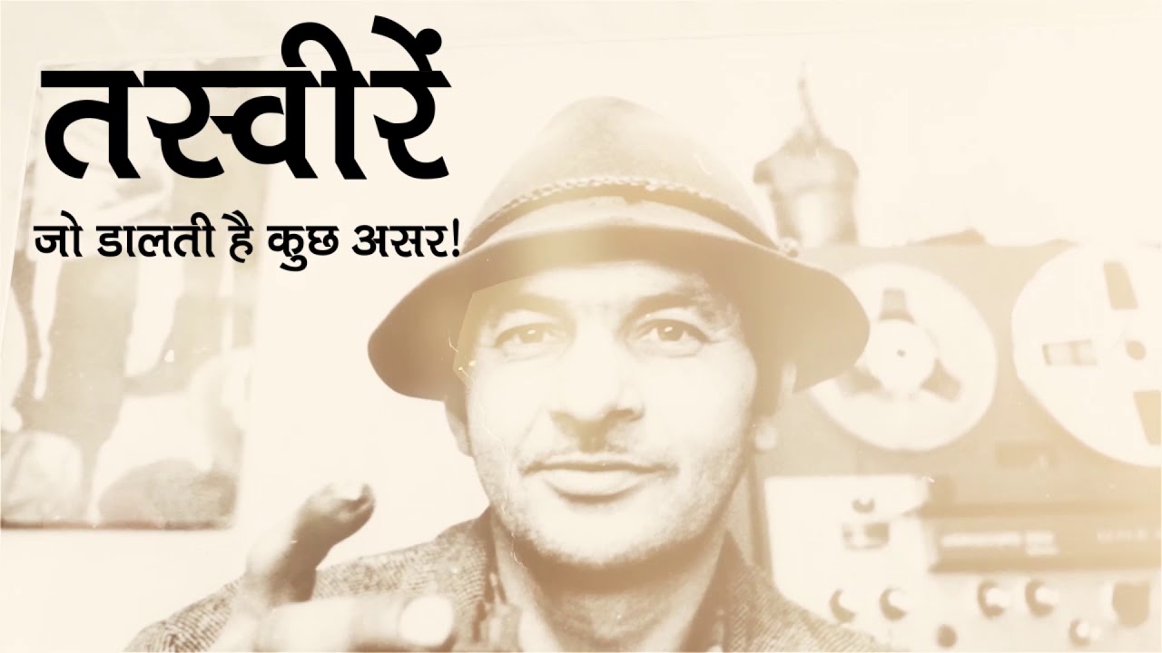 तस्वीरें कुछ बोलती है न्यूज़ असर चैनल का प्रोमो वीडियो