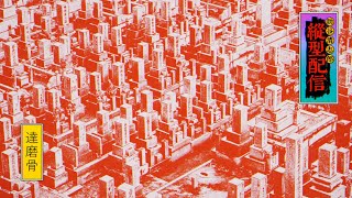 縦型配信     天国東京 達磨骨 DARUMA BONE