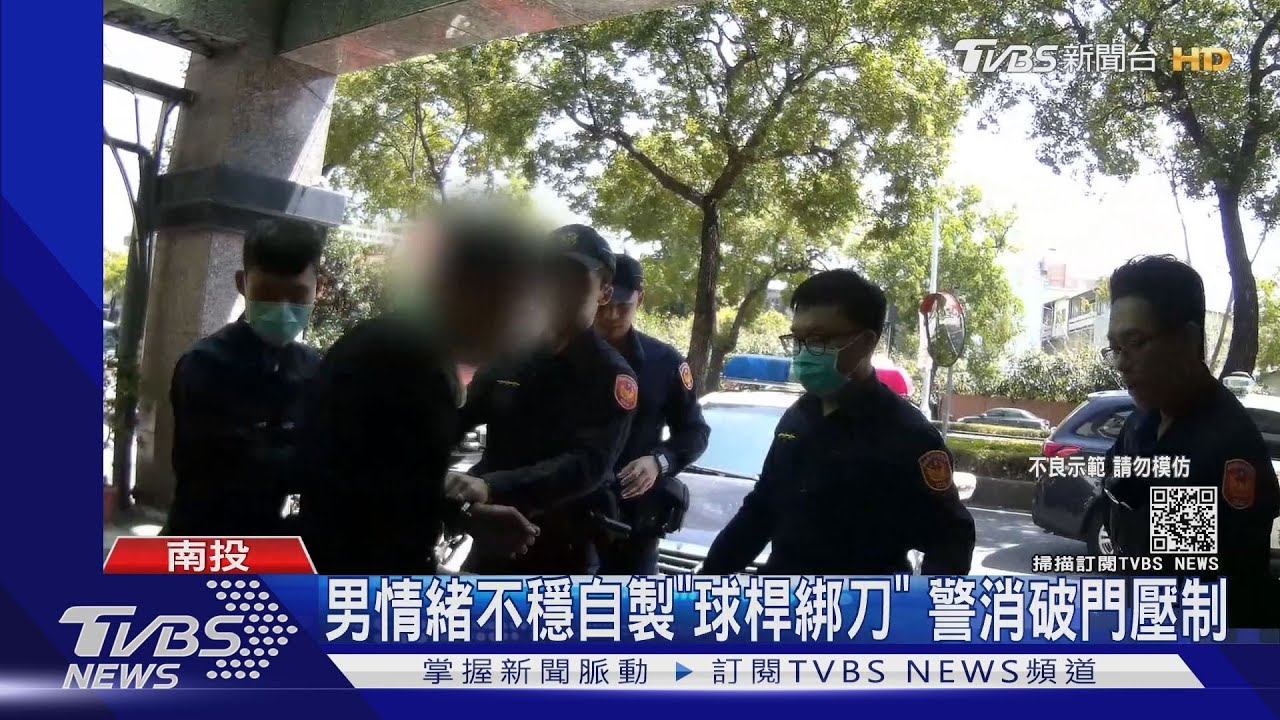 男情緒不穩自製「球桿綁刀」 警消破門壓制