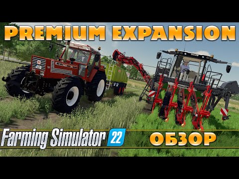 FS 22: PREMIUM EXPANSION - ОБЗОР | ПЕРВЫЙ ВЗГЛЯД