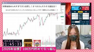 【5/5】財務省舐められすぎて介入全戻し！さつきさんそろそろ誕生日！こどもの日も棒の伸び縮み見てたら終わりそうです。【🐹FX・CFD・株ライブ🍺】