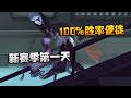 第五人格：大帅观战：新赛季第一天！100%胜率使徒！ identity v アイデンティティv