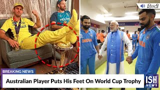 Australian Player Puts His Feet On World Cup Trophy