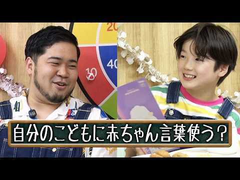 松井ケムリ×小学生×赤ちゃん言葉