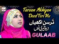 Gulaab Most Beautiful Latest Naat 2020 Tarsan Akhiyan Deed Teri Nu Hi Tech Islamic Naat Sharif