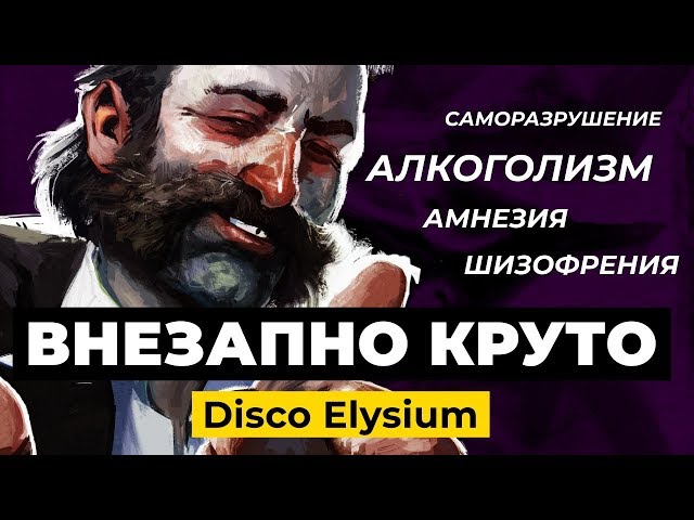 Disco Elysium