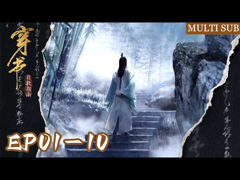 📖【Scumbag System】EP01-EP10, Full Version |MULTI SUB |Chinese Animation |Donghua