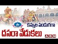 Mysore Dussehra Celebrations 2021 Unique Dussehra Celebrations In Mysore ABN Telugu