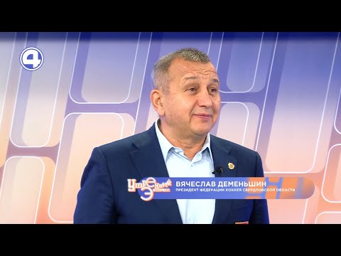 Отмечаем День хоккея и обсуждаем популярность этого вида спорта
