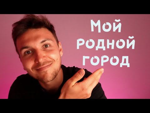 Super Slow Russian | Talking about my hometown | Comprehensible Input | Listening practice Level A1