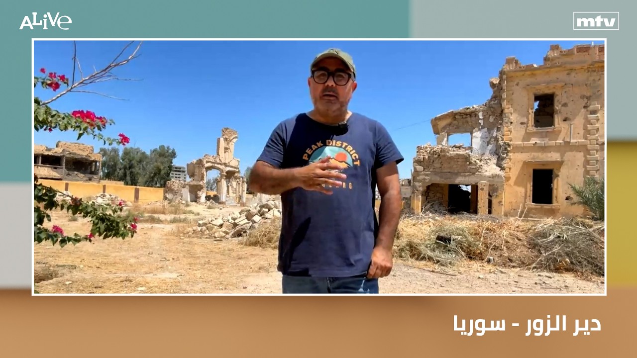 مشوار الى دير الزور - سوريا