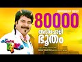 Adipoli bhootham Pattanathil Bhootham Mammootty Gireesh Puthenchery Shaan Rahman