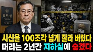 Download lagu A college student was murdered and cut into 100 pieces... The head was in the university presiden... mp3