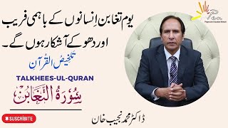 Surah At-Taghabun (Chapter 64) with Dr. Muhammad Najeeb Khan | Talkhees-Ul-Quran