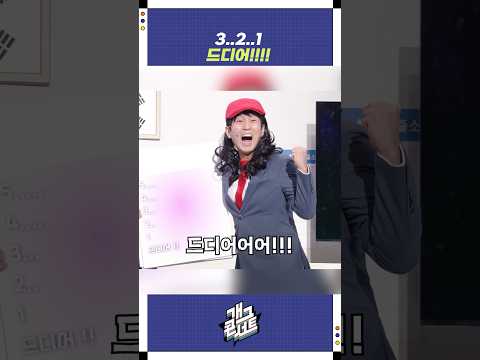 3..2..1 드디어!!! | 개그콘서트 Gagconcert | KBS 260125 방송 https://img.youtube.com/vi/it2O9PhiJks/0.jpg 3..2..1 드디어!!! | 개그콘서트 Gagconcert | KBS 260125 방송