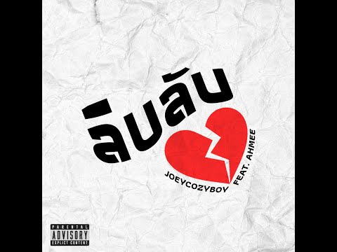JOEYCOZYBOY - ลิบลับ ft. Ahmee (Official Lyric Video)