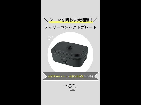 デイリーコンパクトプレート ブラック EJ-DE30 BA [プレート3枚 デイリーコンパクトプレート ブラック EJ-DE30 BA [プレート3枚
