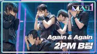 2PM B팀의 〈 Again &amp; Again 〉 [MAKEMATE1] | KBS 240612 방송