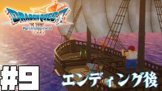 【ドラクエ7】クリア後、異世界行きます。【ドラゴンクエストVII Reimagined】#9