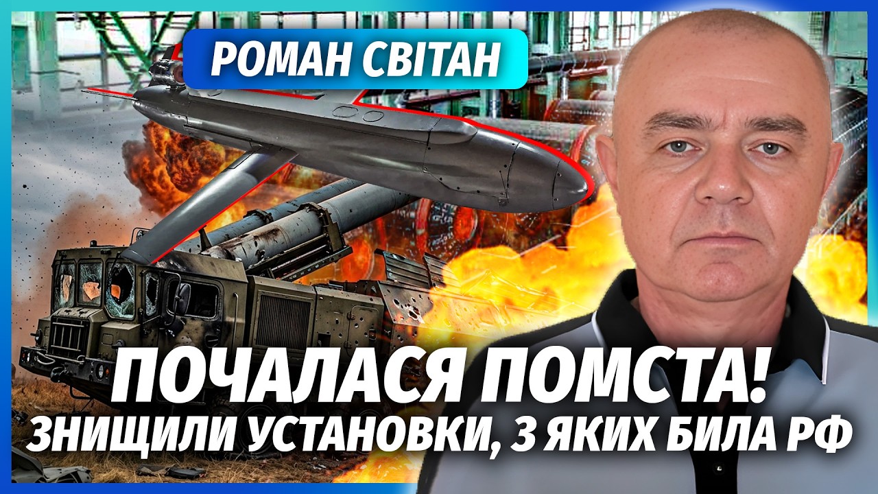 СВІТАН: РФ ПІДІРВАЛА ЗАВОД РАКЕТНОГО ПАЛИВА В УКРАЇНІ! Роботу паралізували. ?