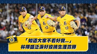 [閒聊] 林暉盛是不是也蠻團欺的