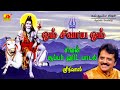 ஓம் சிவாய ஓம் பாடல் Ohm Sivaya Ohm Song Subam Audio Vision Shivanson