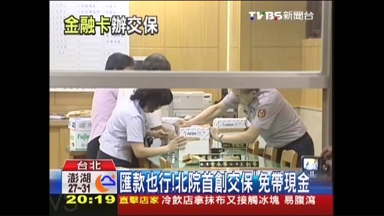 匯款也行! 北院首創交保「免帶現金」