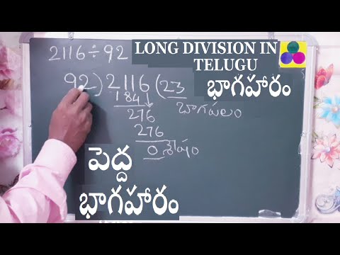 Long division learning in telugu maths basics in telugu - bhagaharam in telugu 2116 ÷ 92, 3320 ÷ 79