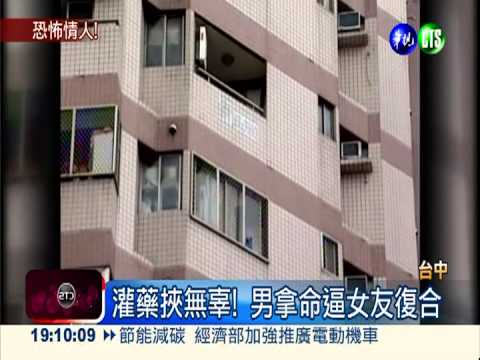 殺妻男被女友甩 綁架無辜逼復合