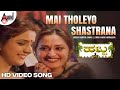 Mai Tholeyo Shastrana HD Video Song Nanditha Dr Vishnuvardhan Ambareesh Jayaprada Habba