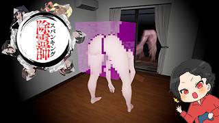 【スパンキング除霊師】女性の霊をお尻叩いて除霊するエ〇ゲーかもしれないホラゲー