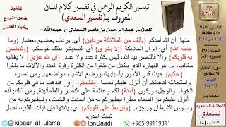 صورة معركة بدر  \ عبد الرحمن بن ناصر السعدي \ مشروع كبار العلماء